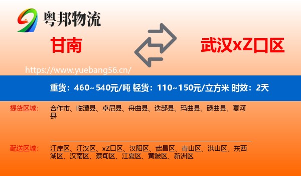 甘南到xZ口区物流专线名片