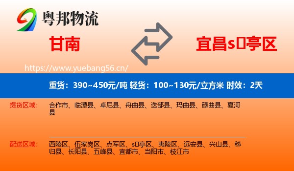 甘南到s亭区物流专线名片