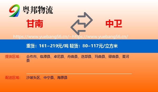 甘南到中卫物流