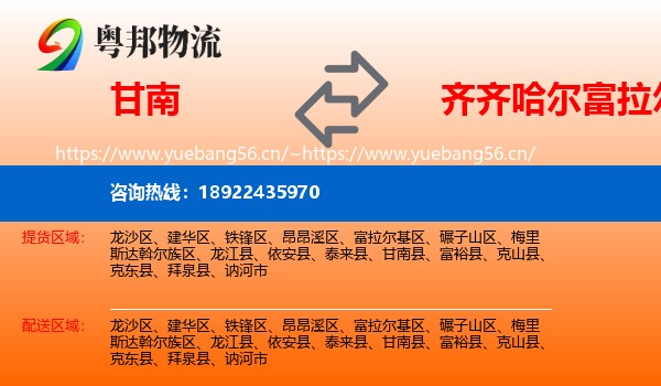 甘南县到富拉尔基区物流专线