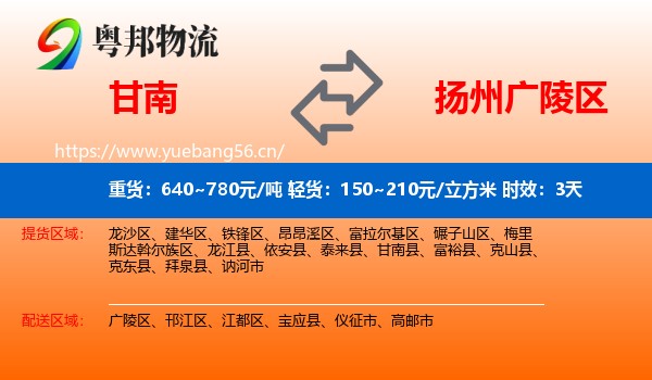 甘南到广陵区物流专线名片
