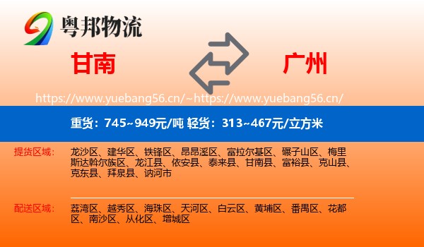 甘南县到广州物流专线