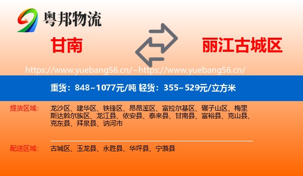 甘南到古城区物流