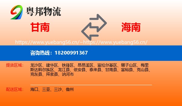 甘南到海南物流