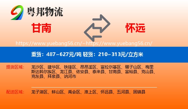 甘南到怀远县物流