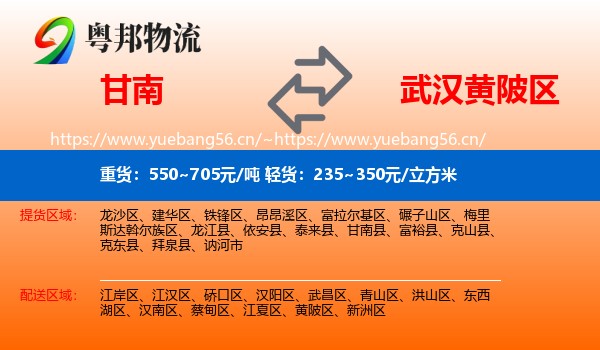 甘南到黄陂区物流