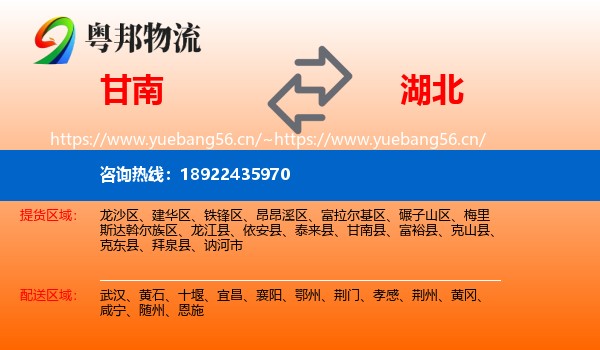 甘南到湖北物流