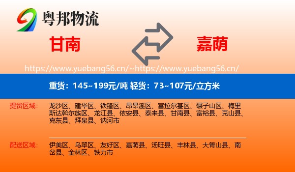 甘南到嘉荫县物流