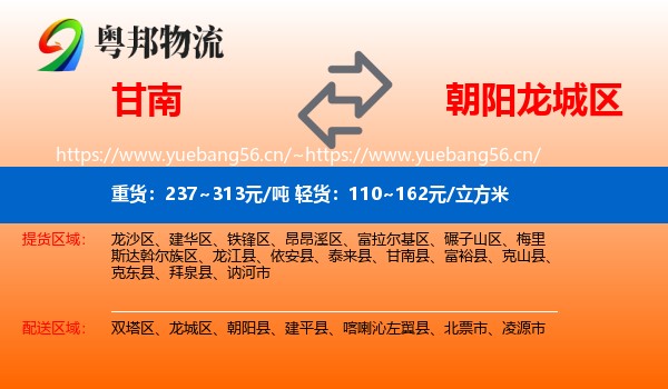 甘南县到龙城区物流专线