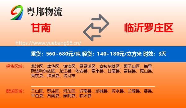 甘南到罗庄区物流专线名片