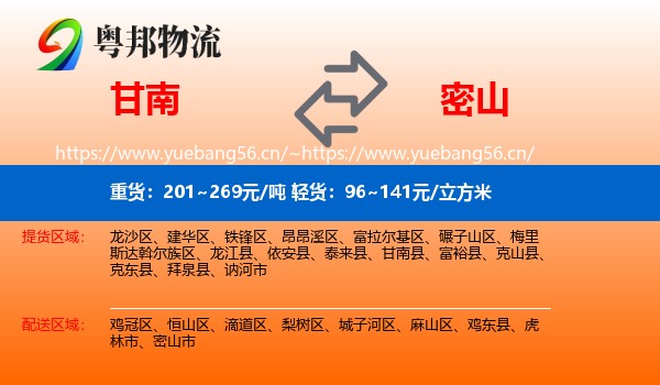甘南县到密山市物流专线