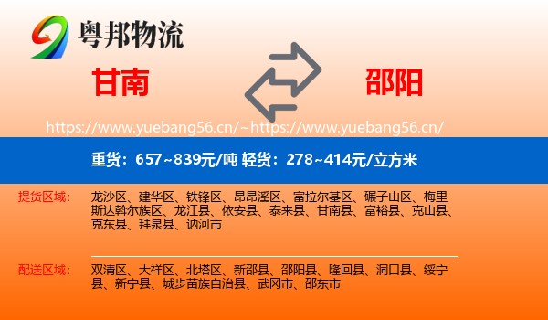 甘南县到邵阳物流专线