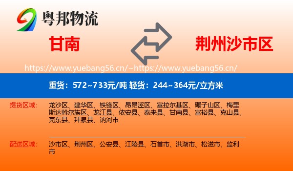甘南到沙市区物流