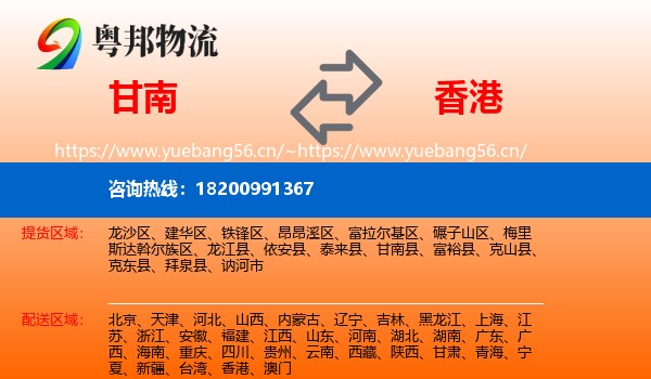 甘南到香港物流