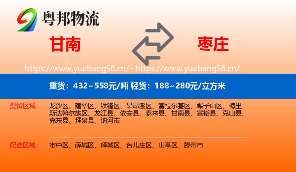 甘南县到枣庄物流专线