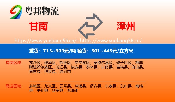 甘南县到漳州物流专线