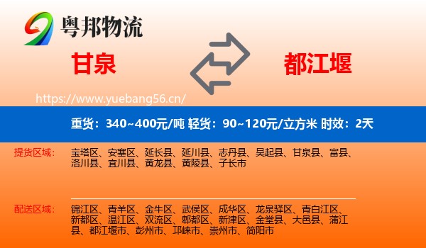 甘泉到都江堰市物流专线名片