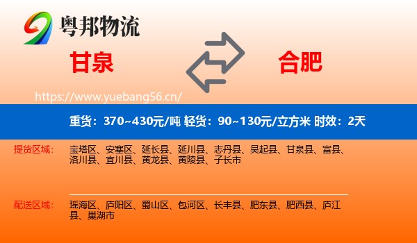 甘泉到合肥物流专线名片
