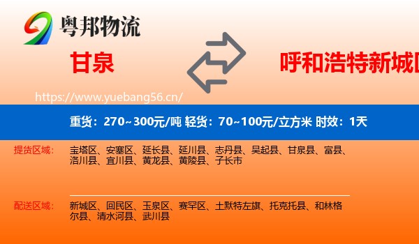 甘泉到新城区物流专线名片