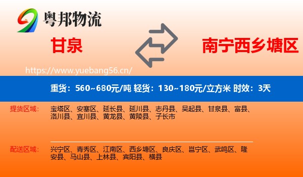 甘泉到西乡塘区物流专线名片