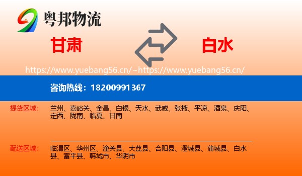 甘肃到白水县物流
