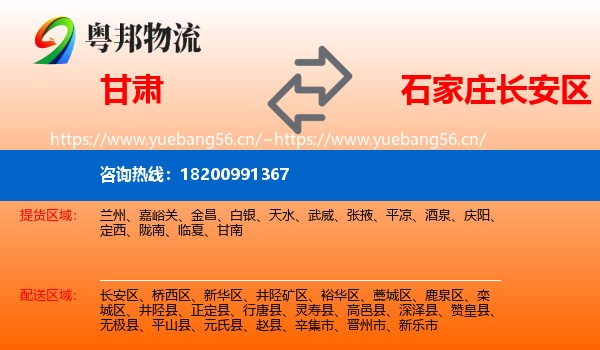 甘肃到长安区物流