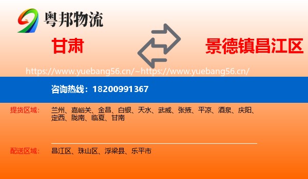 甘肃到昌江区物流