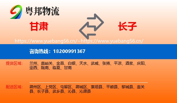 甘肃到长子县物流