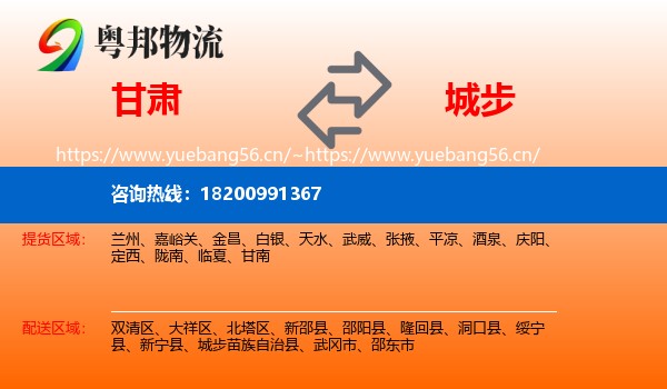 甘肃到城步苗族自治县物流