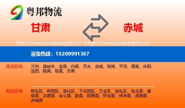 甘肃到赤城县物流