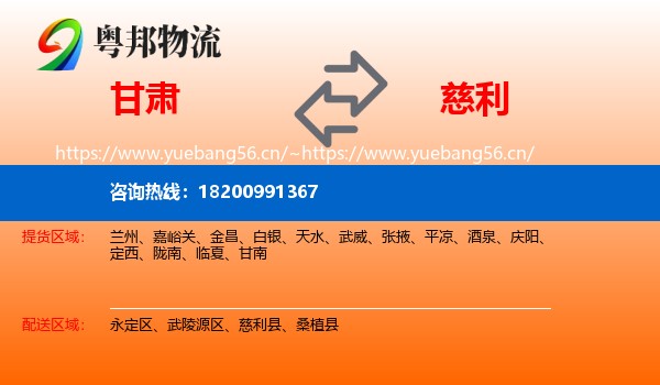 甘肃到慈利县物流
