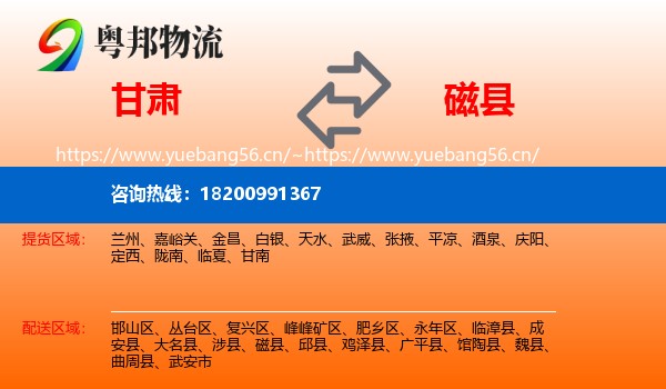 甘肃到磁县物流
