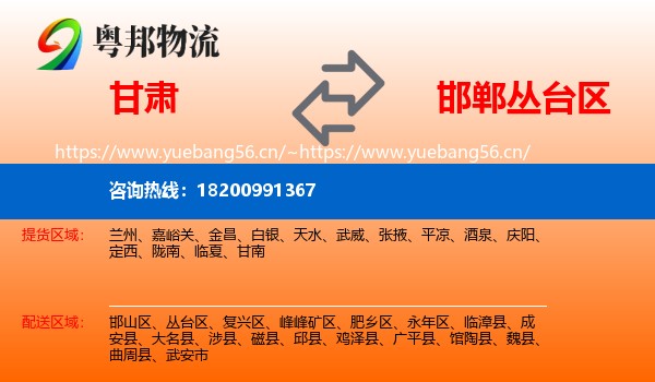 甘肃到丛台区物流