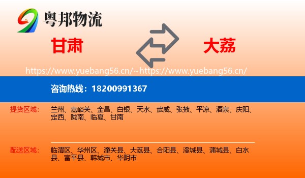 甘肃到大荔县物流