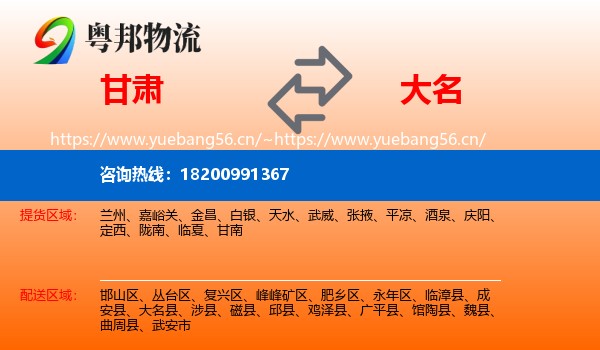 甘肃到大名县物流
