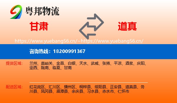 甘肃到道真县物流