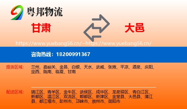 甘肃到大邑县物流