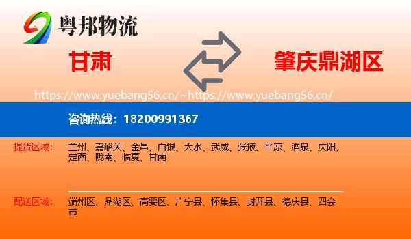 甘肃到鼎湖区物流