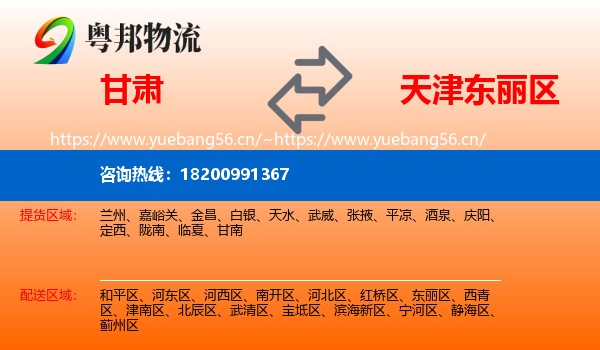 甘肃到东丽区物流