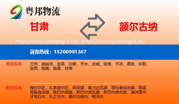 甘肃到额尔古纳市物流