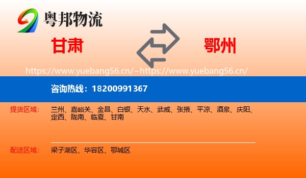 甘肃到鄂州物流
