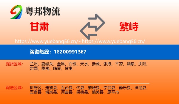 甘肃到繁峙县物流