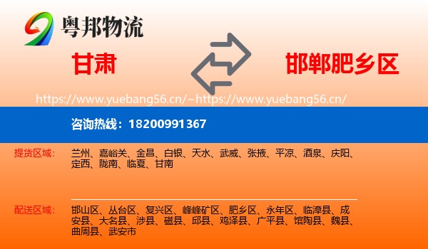 甘肃到肥乡区物流