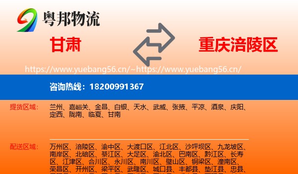 甘肃到涪陵区物流