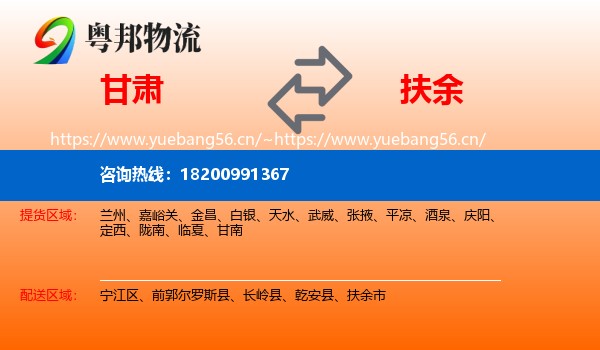 甘肃到扶余市物流