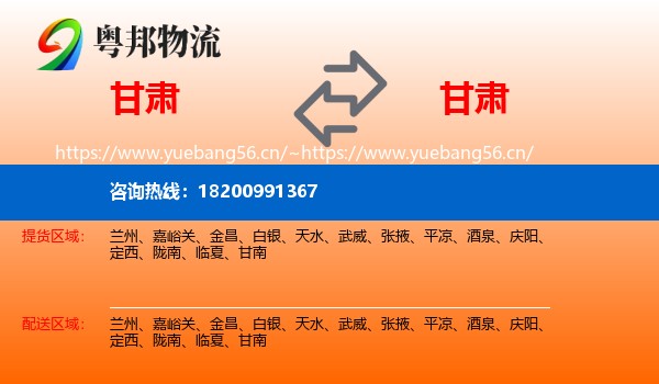 甘肃到甘肃物流