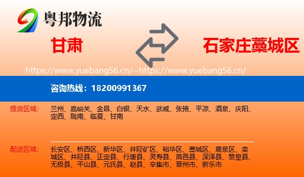 甘肃到藁城区物流