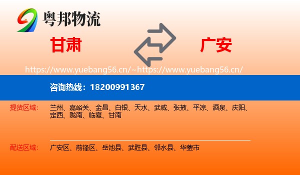 甘肃到广安物流