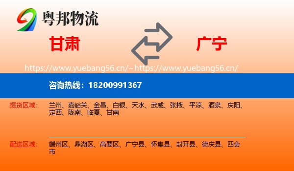 甘肃到广宁县物流