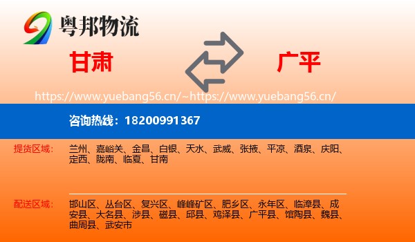 甘肃到广平县物流